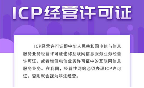 办icp许可证需要什么资质